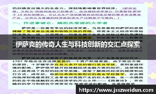 伊萨克的传奇人生与科技创新的交汇点探索
