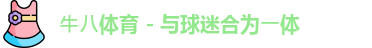 ⽜⼋体育